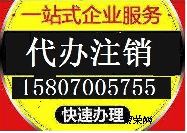 南昌代辦公司注銷費(fèi)用詳解與在線咨詢指南