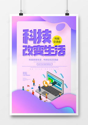 科技海報廣告設計模板大全 高效便捷的熊貓辦公解決方案